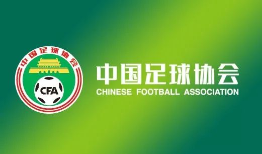  中国足协新政出台，职业联赛改革深化