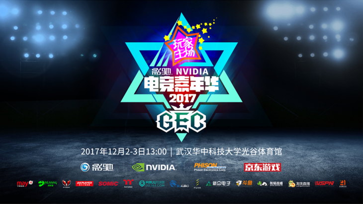  电竞赛事创新升级打造视觉盛宴